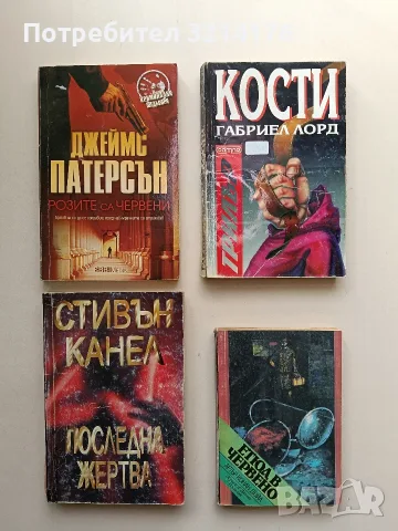 Етюд в червено - Артър Конан Дойл