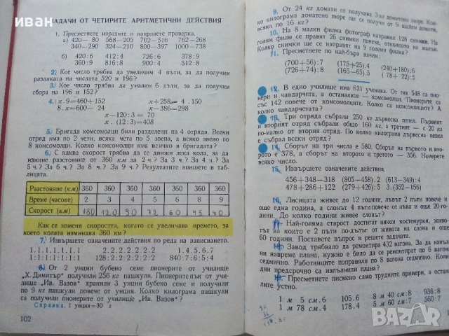 Математика за 3.клас - Ст.Христов,Д.Шопова,Р.Лазарова,М.Генова - 1971г., снимка 4 - Учебници, учебни тетрадки - 44731872