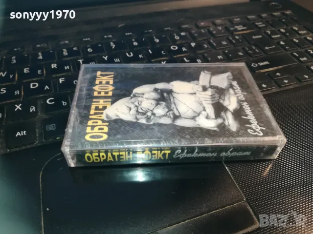 ОБРАТЕН ЕФЕКТ//ОРИГИНАЛНА КАСЕТА В ЦЕЛОФАН 1111241040, снимка 10 - Аудио касети - 47922509