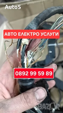 Авто електро услуги София / Ремонт на стартер, алтернатор, запалване. Имобилайзери, снимка 5 - Сервизни услуги - 55847731