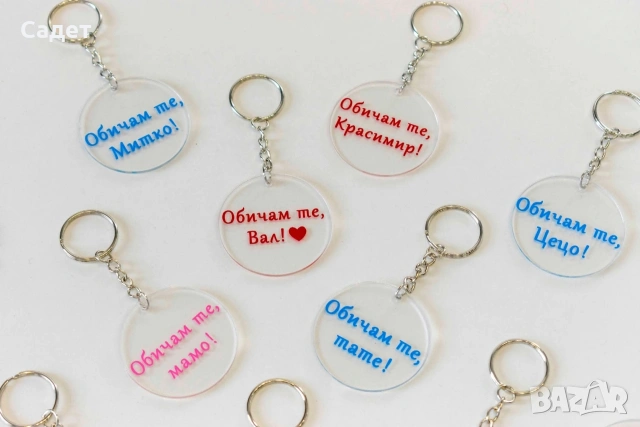 ключодържател с име или надпис по избор, снимка 10 - Други - 53803373