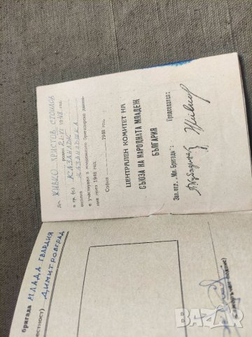 Продавам Бригадирска карта АТЗ Димитровград , снимка 2 - Други ценни предмети - 41566224