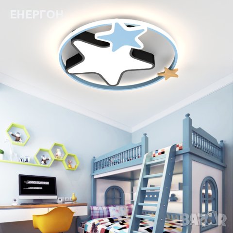 Луксозна LED лампа за ДЕТСКА СТАЯ висок клас плафон звезда