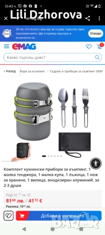 Къмпинг сет, снимка 4 - Термоси - 52894081