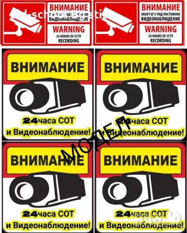Охранителни CCTV Стикери, снимка 4 - Други - 49533739