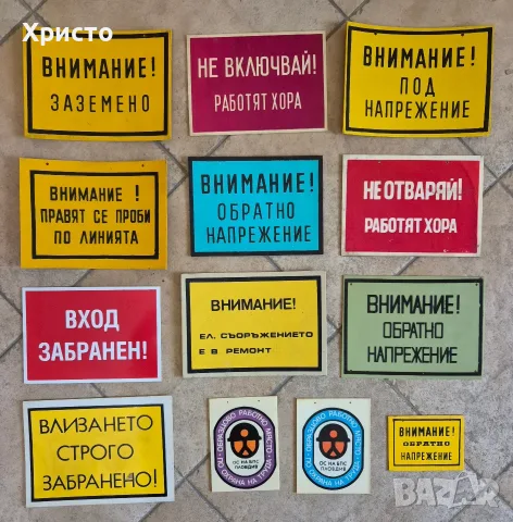 табели стари ретро соц разни видове
