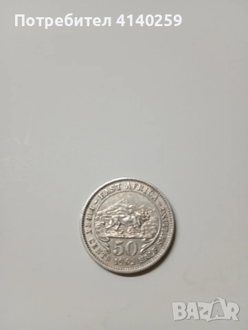 ИЗТОЧНА АФРИКА МОНЕТА 50 ЦЕНТА 1952 1962 Г , снимка 3 - Нумизматика и бонистика - 53060498