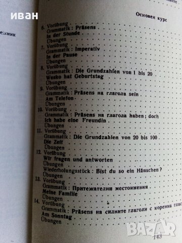 Немски език за 8 клас - А.Илиева,В.Атанасова,С.Икономова - 1974г., снимка 7 - Учебници, учебни тетрадки - 40138331