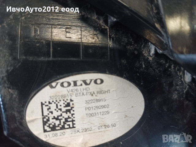 стоп десен оригинален 32228915 Volvo xc60 2017-, снимка 8 - Части - 44746704