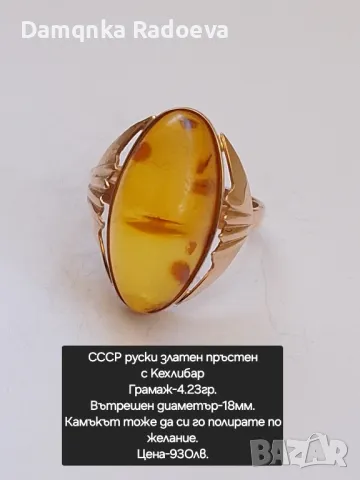 СССР руски златен пръстен с Кехлибар проба 583