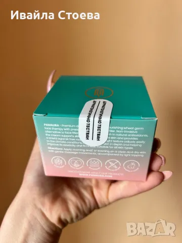 Крем Pamaura Premium Wheat Therapy, снимка 2 - Козметика за лице - 49762464
