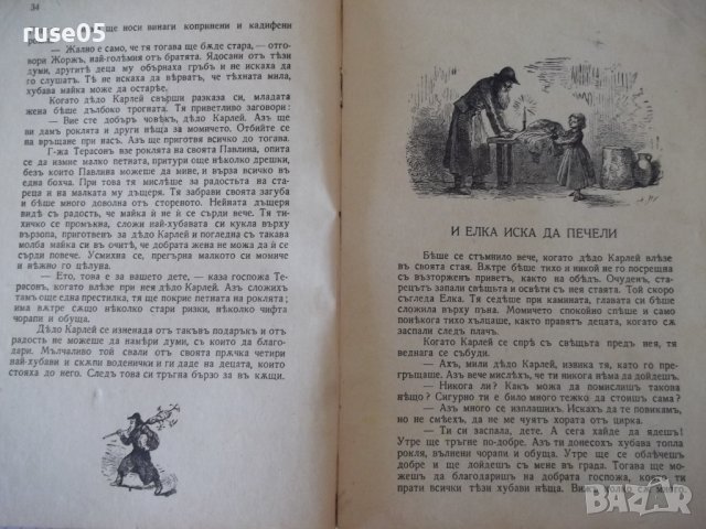 Книга "Момичето на дѣдо Карлей-Климентина Хелмъ" - 142 стр., снимка 3 - Детски книжки - 41025663