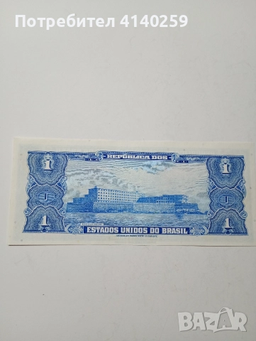 БРАЗИЛИЯ БАНКНОТА 1 КРУЗЕЙРО 1954 Г , снимка 5 - Нумизматика и бонистика - 52621448