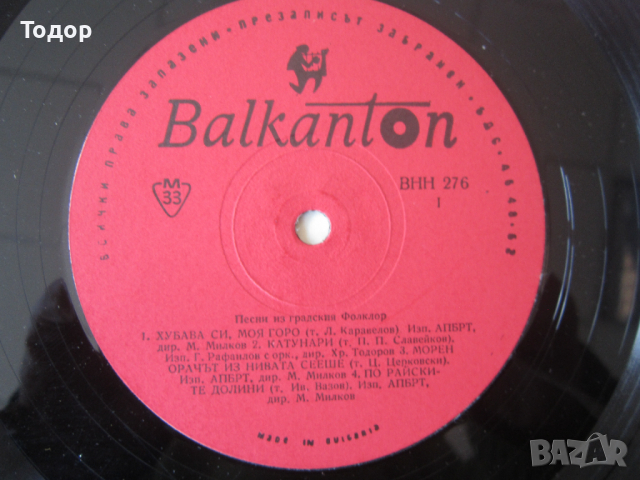 Грамофонна плоча Песни от градския фолклор, снимка 4 - Грамофонни плочи - 36219697