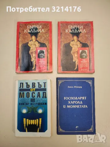 Господарят Харолд и момчетата - Атол Фугард, снимка 1 - Художествена литература - 48966784