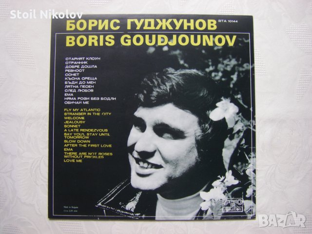 ВТА 10144 - Борис Гуджунов, снимка 4 - Грамофонни плочи - 34080663