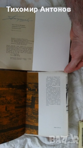 Д. Мантов - Ювиги хан Омуртаг; Венцеслав Начев - Зли Друм; Кр. Велков - Водител; Дъщерята на Калояна, снимка 6 - Художествена литература - 52574294