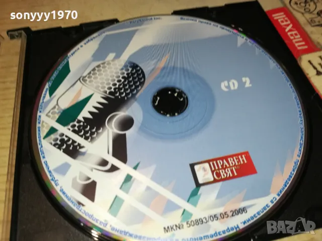 ПРАВЕН СВЯТ ЦД 2 2403251712, снимка 15 - CD дискове - 49621502