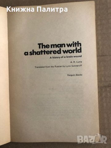 The Man With a Shattered World-Alexander R. Luria, снимка 2 - Други - 35703188