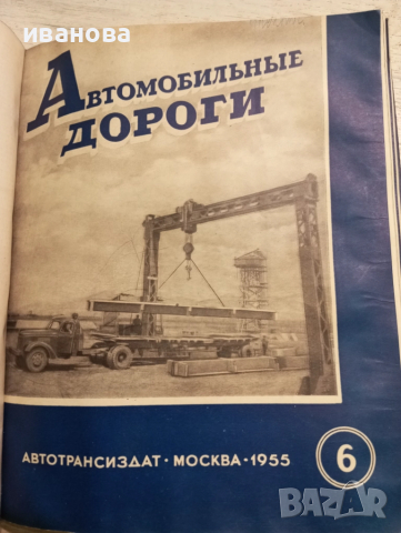 Автомобилни пътища 1955 година , снимка 11 - Специализирана литература - 51687199