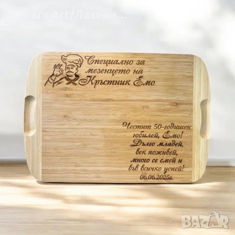 Гравирани дъски с надпис по избор, снимка 4 - Аксесоари за кухня - 51258466