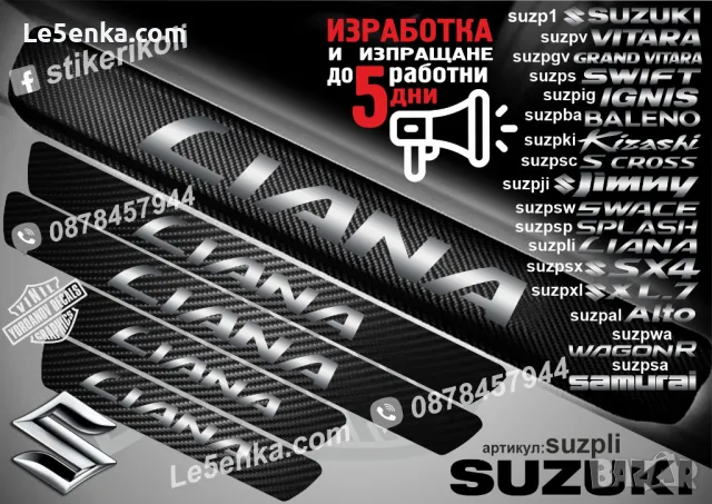 ПРАГОВЕ карбон SUZUKI BALENO фолио стикери suzpba, снимка 9 - Аксесоари и консумативи - 44071026