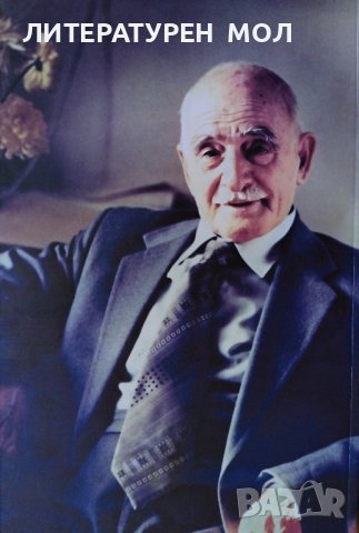 Петър Димков - моят баща. Лили Димкова, снимка 5 - Българска литература - 41789303