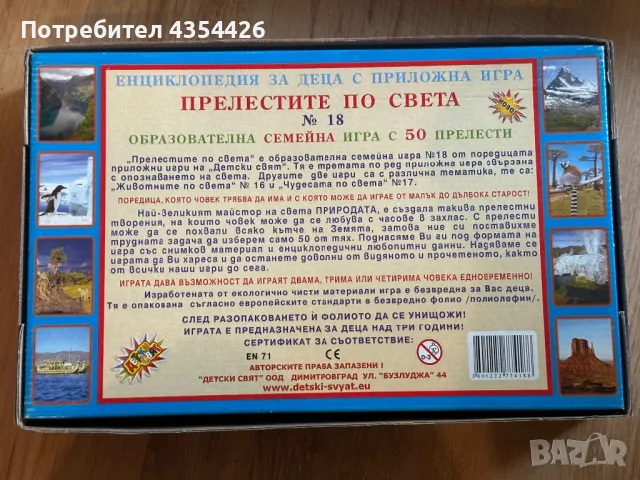 Детски игри- образователни, снимка 2 - Настолни игри - 49536043