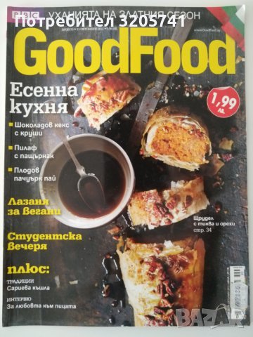 Кулинарно списание GoodFood, снимка 1 - Списания и комикси - 41753403