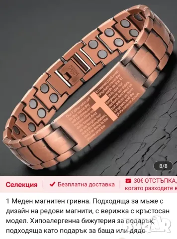 МАГНИТНА ГРИВНА ЗА РЕГУЛИРАНЕ НА КРЪВНО С ИЗОБРАЖЕНИЕ НА КРЪСТ, снимка 4 - Гривни - 56056485