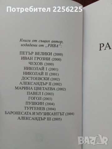 Распутин, снимка 3 - Художествена литература - 50762419