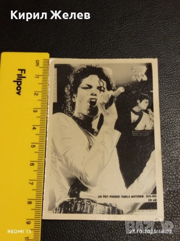 Винтидж снимка картичка на ПОП ИКОНАТА Michael Jackson рядка за КОЛЕКЦИЯ 17387, снимка 6 - Колекции - 52157934
