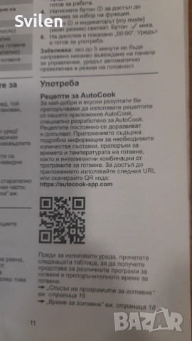 Мултикукър BOSCH-MUC11W12, снимка 12 - Мултикукъри - 51854430