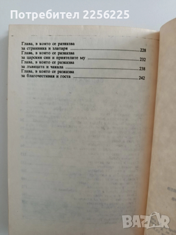 Калила и Димна, снимка 3 - Художествена литература - 52336697