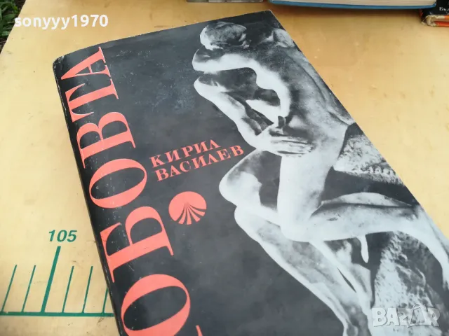 ЛЮБОВТА 1205251739, снимка 6 - Художествена литература - 50256936