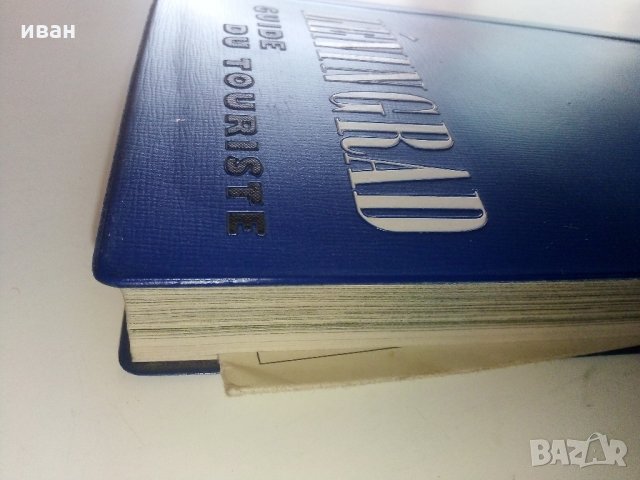 Leningrad. Guide du touriste - Пътеводител, снимка 17 - Енциклопедии, справочници - 34233374