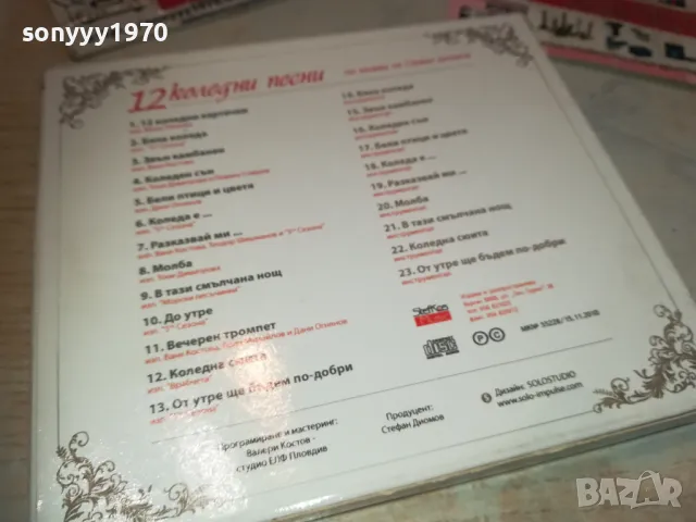 12 КОЛЕДНИ ПЕСНИ ЦД+12 КАРТИЧКИ 2910240955, снимка 17 - CD дискове - 47756943