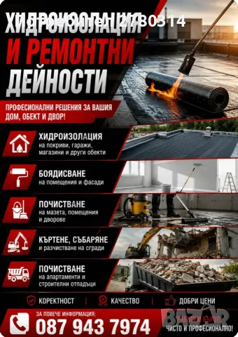 Хидро изолация,строителни дейности