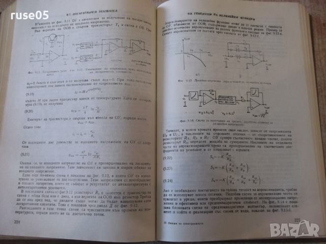 Книга "Основи на електрониката.Приложения-Д.Райдър"-472 стр., снимка 9 - Специализирана литература - 36274909