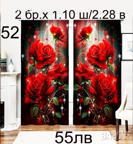 Завеси-нов модел