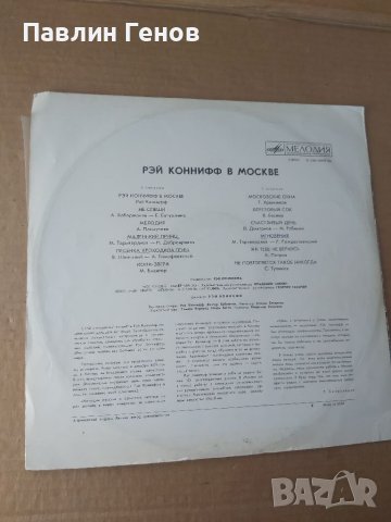 Грамофонна плоча Рэй Коннифф в Москве , снимка 3 - Грамофонни плочи - 41481753