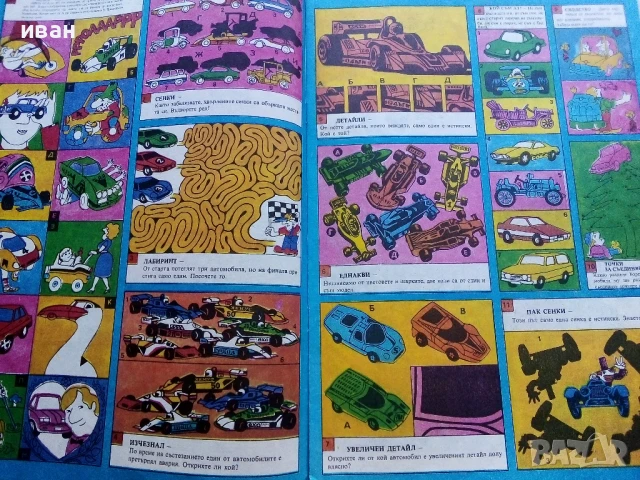 Списание / комикс "Дъга" № 15 - 1984г., снимка 4 - Списания и комикси - 50700111