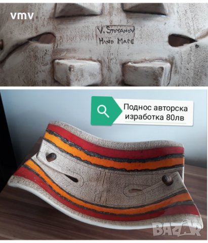 Стар поднос