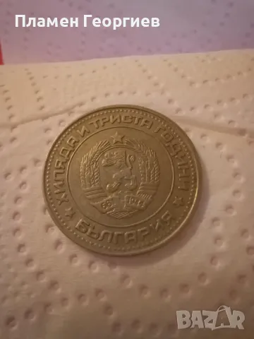 Продавам лот стари монети от България, снимка 13 - Нумизматика и бонистика - 48840425