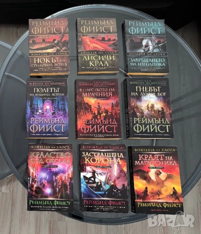 Книги фантастика Реймънд Фийст