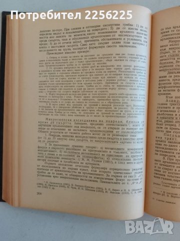 Съдебна медицина , снимка 4 - Специализирана литература - 47490306