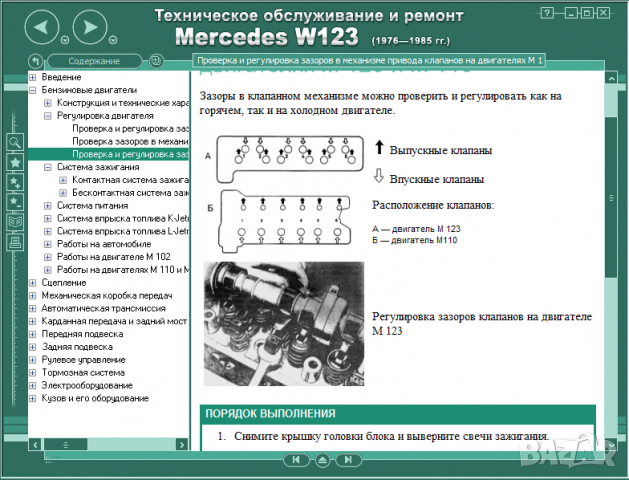 Mercedes Серия W123 (1976-1985)-Устройство,обслужване,ремонт(на CD), снимка 3 - Специализирана литература - 36166409