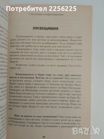 Скъпоценност в лотоса, снимка 5 - Специализирана литература - 51146608