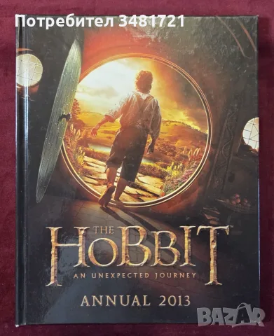 Хобит - годишник 2013 / The Hobbit Annual 2013