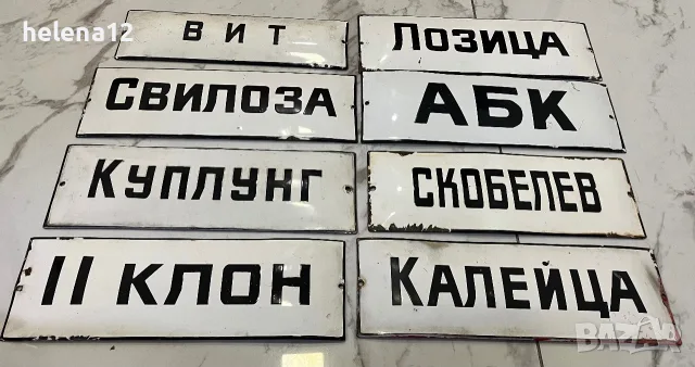 Емайлирана табела